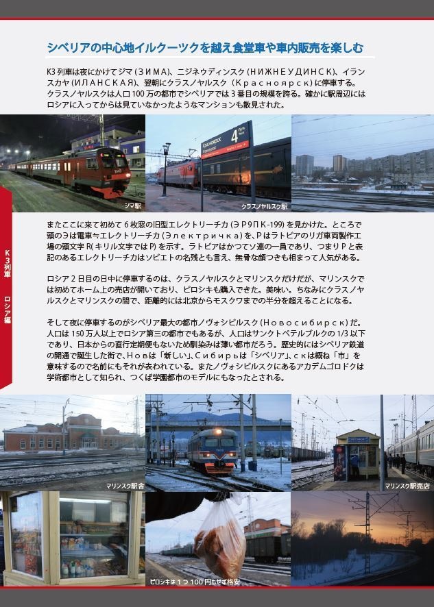 シベリア鉄道に乗って陸路でオーロラを見に行く本【後編】