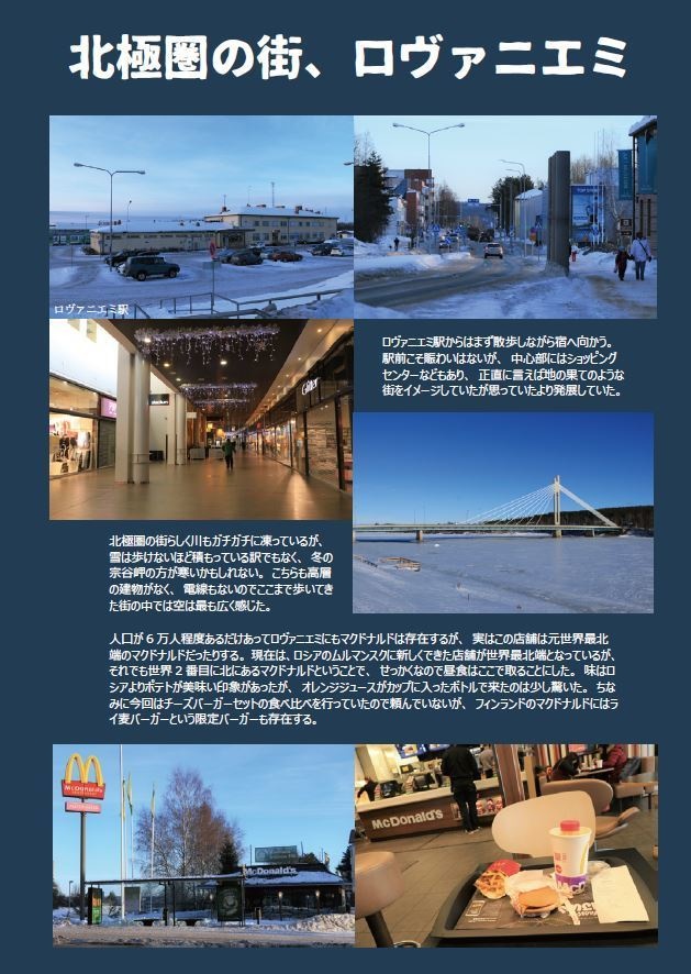 シベリア鉄道に乗って陸路でオーロラを見に行く本【後編】