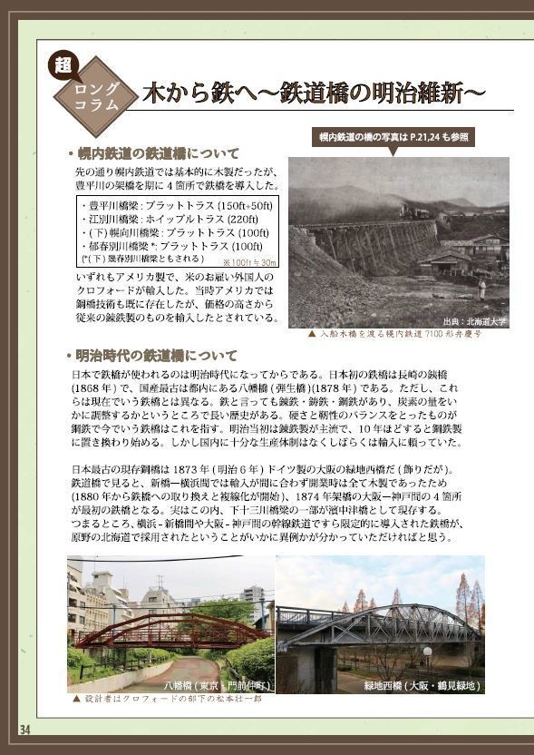 つながる土木 北海道編 (vol.4)