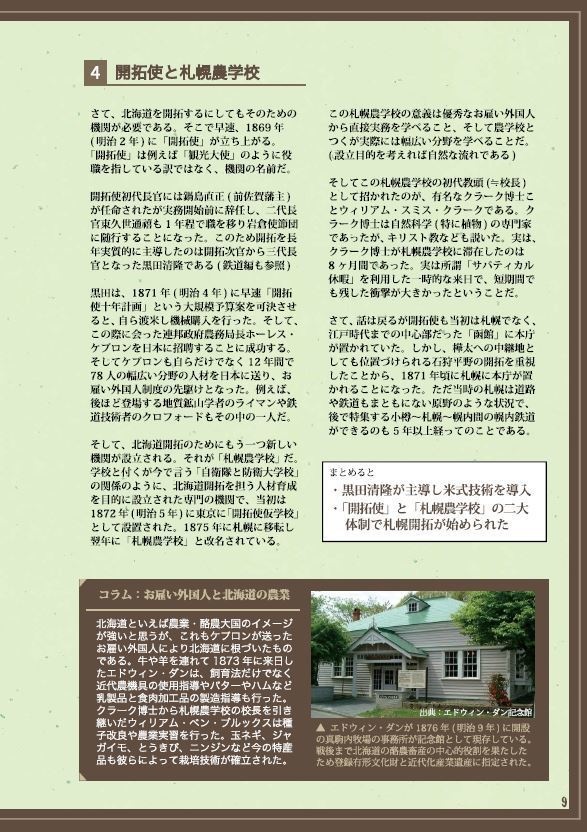 つながる土木 北海道編 (vol.4)