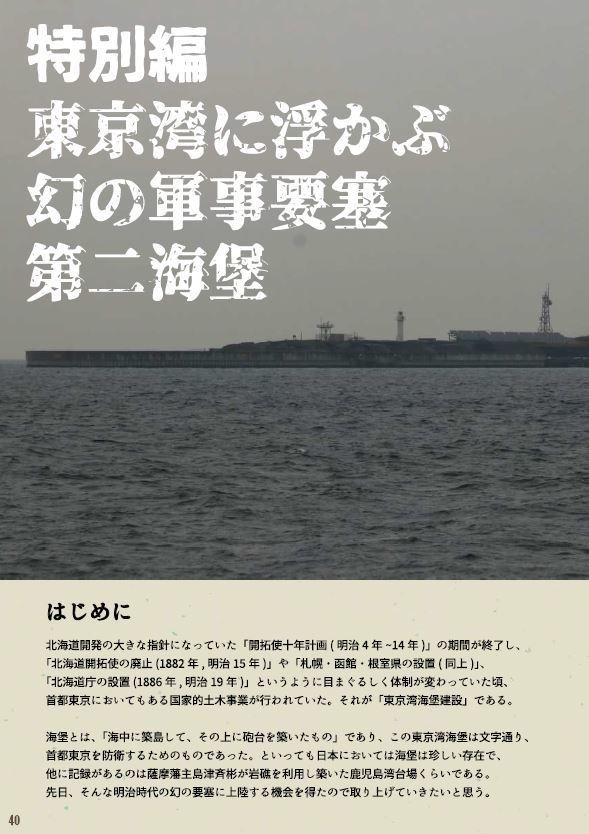 つながる土木 北海道編 (vol.4)