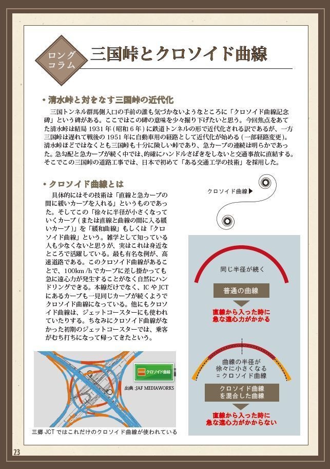 つながる土木 明治七大土木事業編 (vol.3)