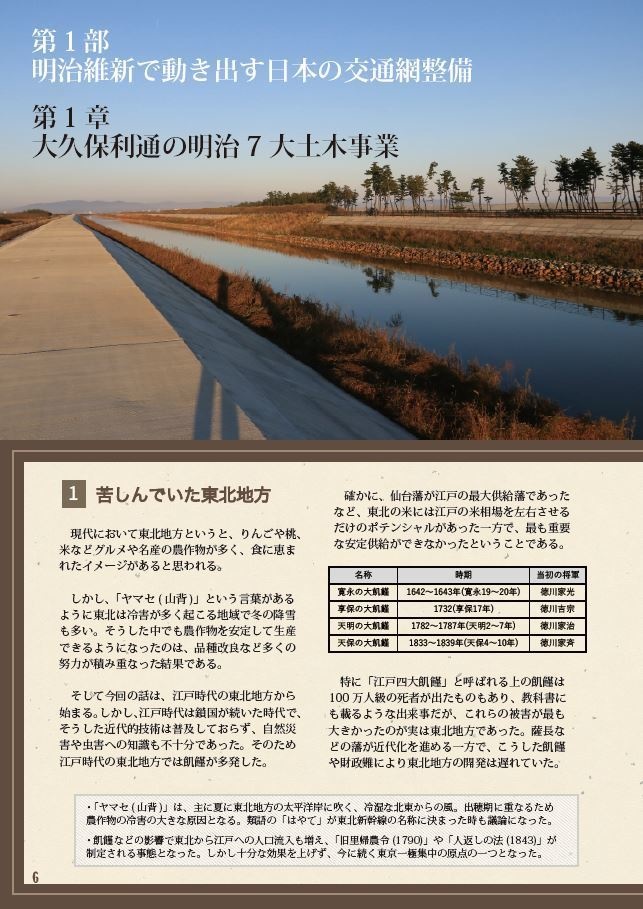 つながる土木 明治七大土木事業編 (vol.3)