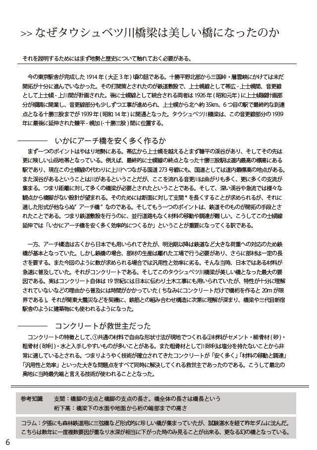 つながる土木 (vol.1.1)