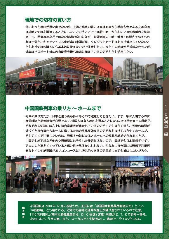 シベリア鉄道に乗って陸路でオーロラを見に行く本【前編】