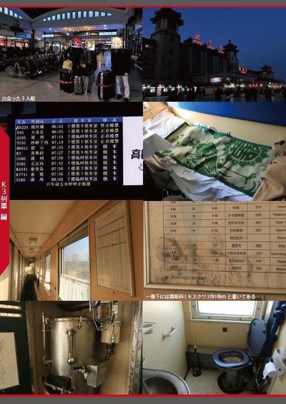 シベリア鉄道に乗って陸路でオーロラを見に行く本【前編】