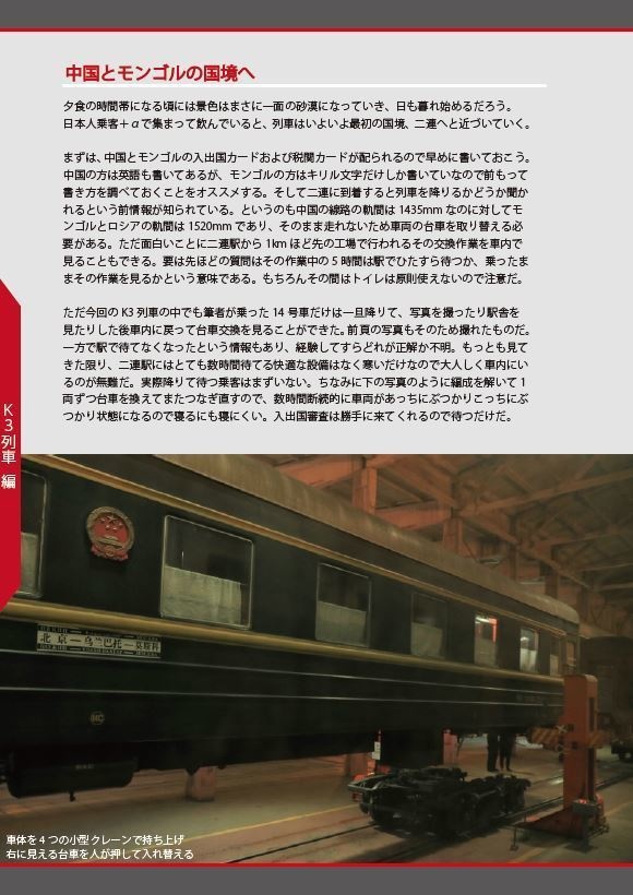 シベリア鉄道に乗って陸路でオーロラを見に行く本【前編】