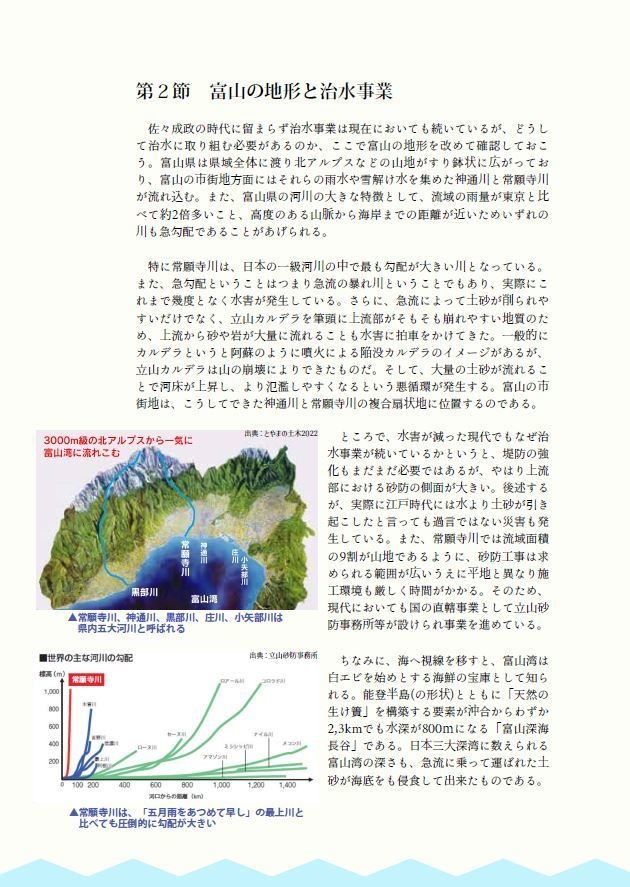 つながる土木 富山編