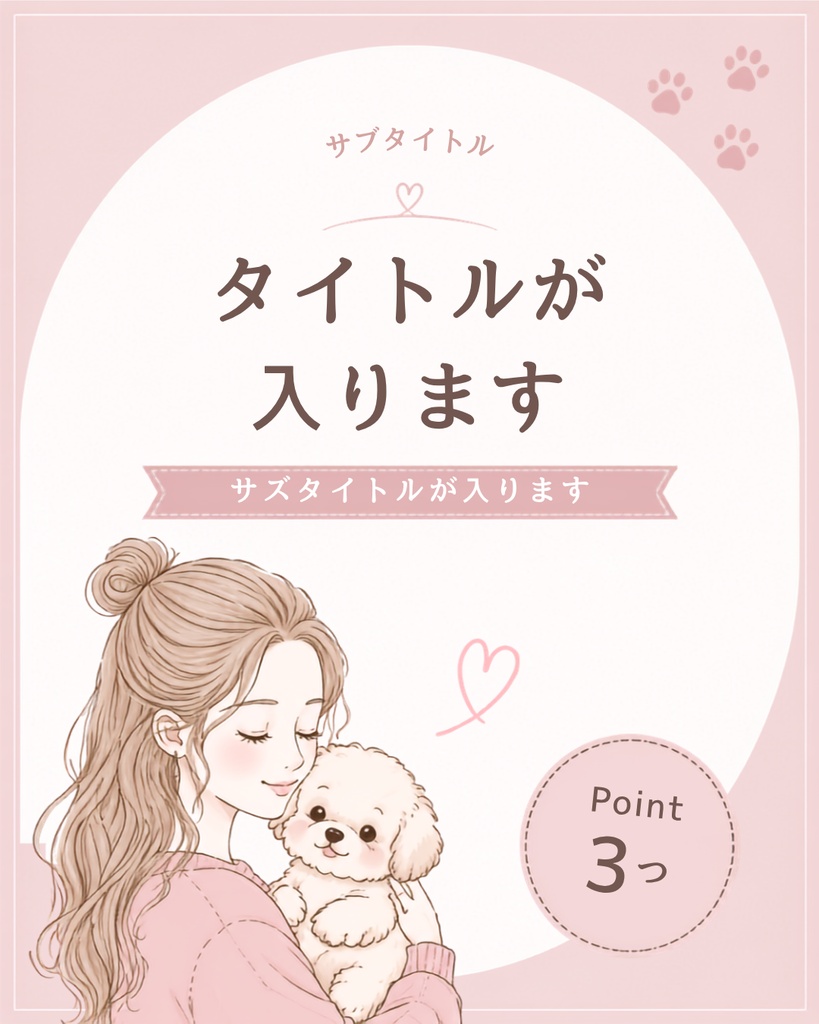 【Canva編集】Instagram投稿テンプレート*ほんわか女性と犬