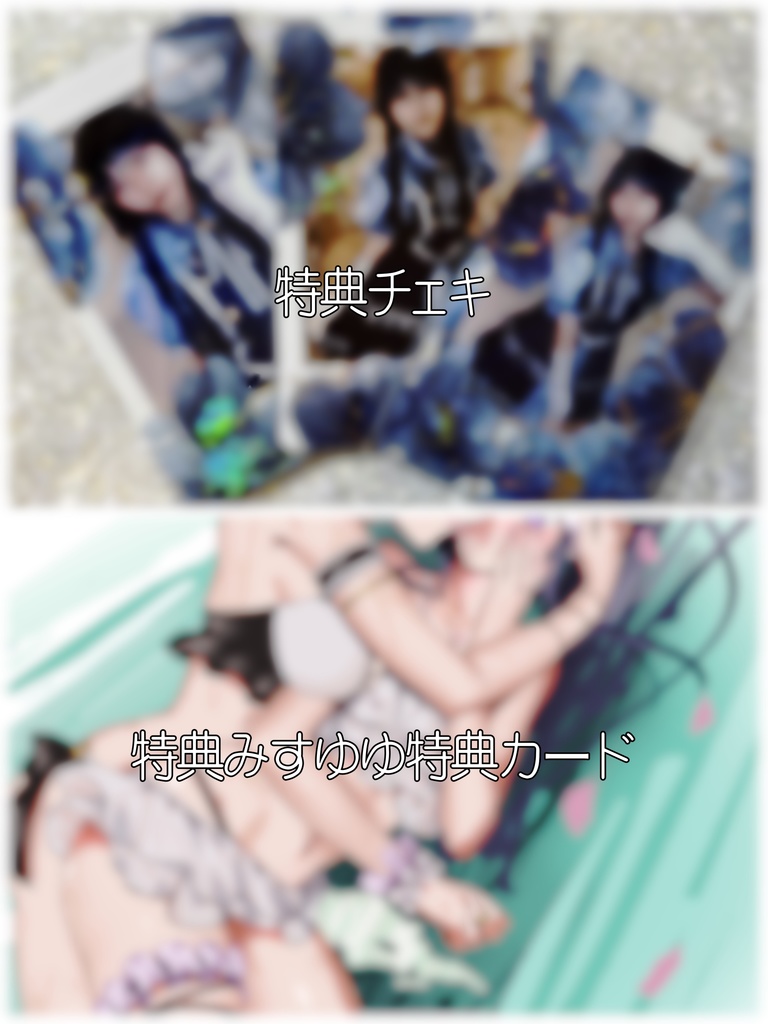 惹き合う運命17th 新刊+特典チェキ