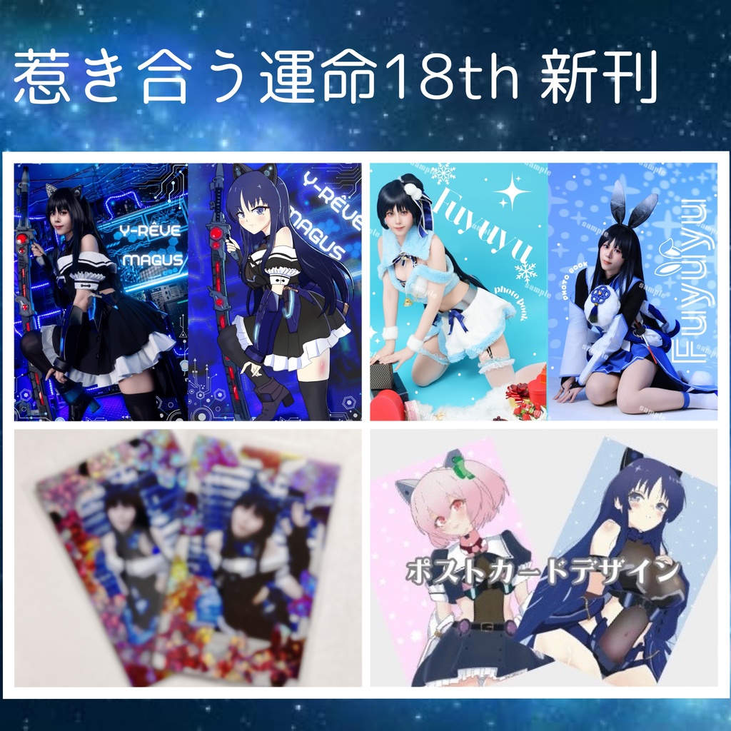 惹き合う運命18th 新刊セット+特典チェキ