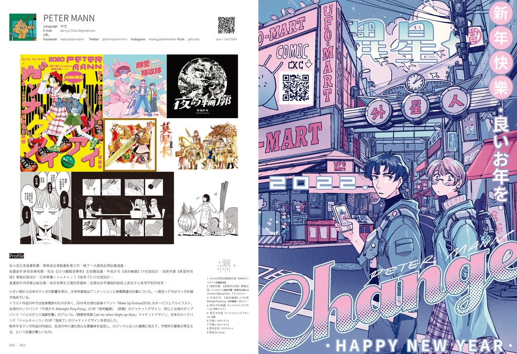 【画集/Artbook】ARTISTS IN TAIWAN 2022
