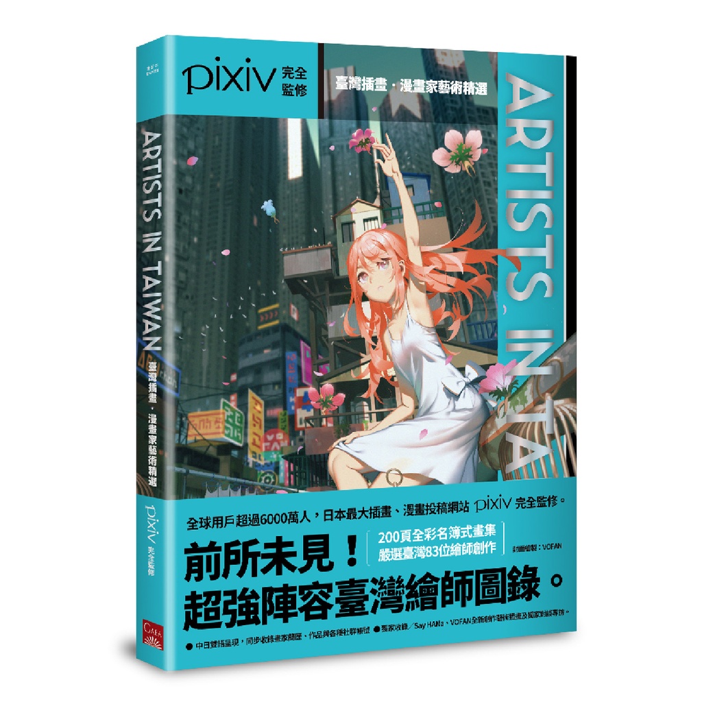 【画集/Artbook】ARTISTS IN TAIWAN