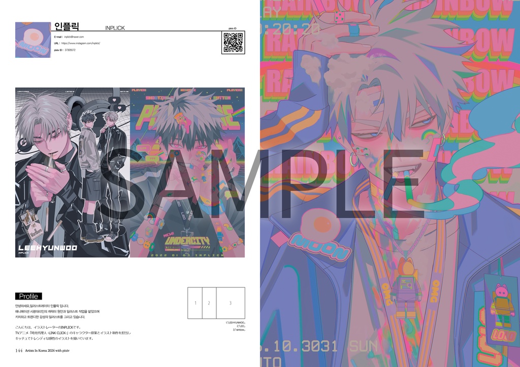 【画集/Artbook】ARTISTS IN KOREA 2024(2024年2月より順次発送)