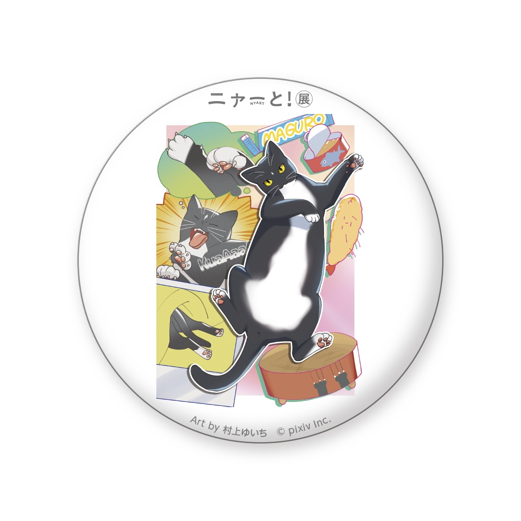 缶バッジD(全6種ランダム)<のべ子・花田ももせ・ふじひと・村上ゆいち・山野りんりん・ろるあ>