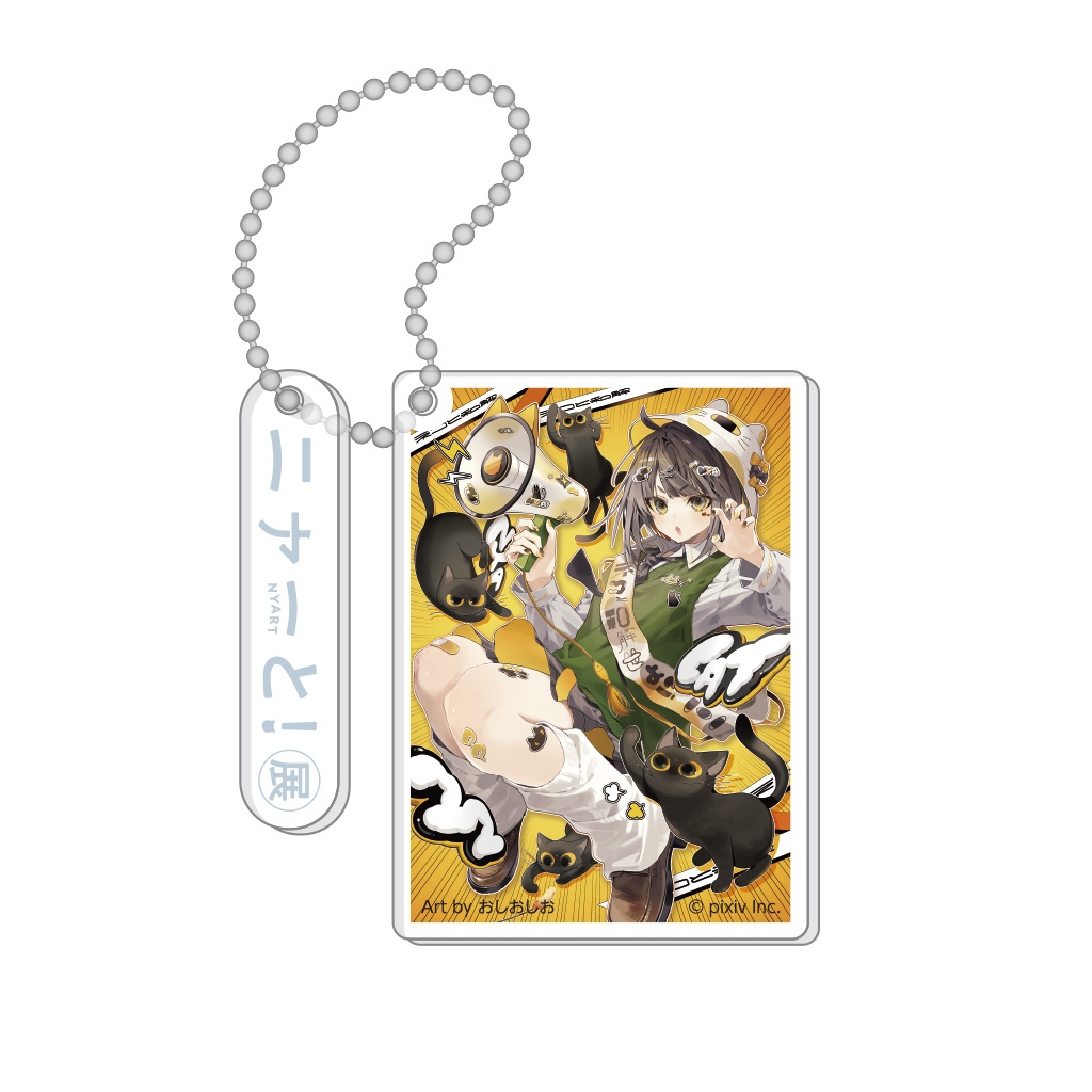 アクリルキーホルダー<おしおしお>