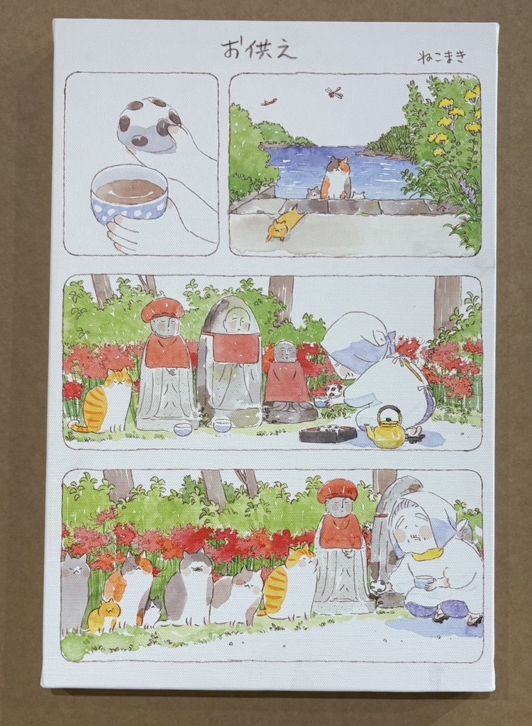 【受注販売】P6サイズキャンバスアート<ねこまき>「お供え」