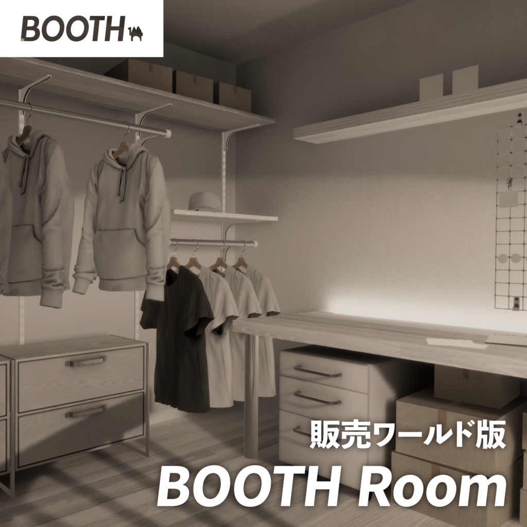 【販売ワールド】BOOTH Room🐫