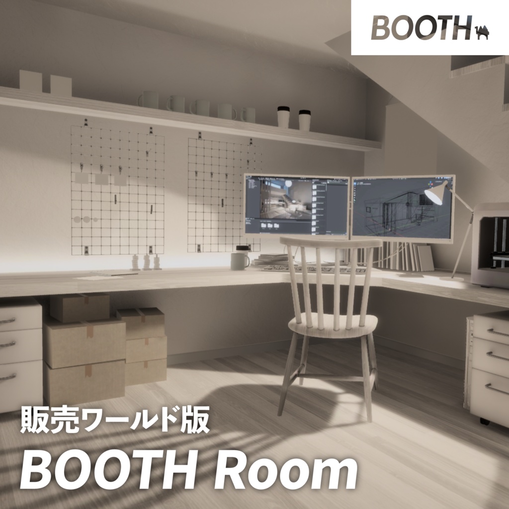 【販売ワールド】BOOTH Room🐫