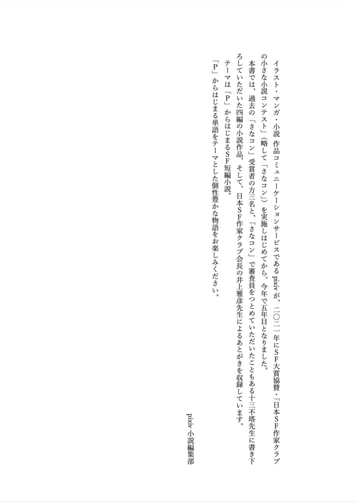 from P 〜 PからはじまるSFアンソロジー 〜