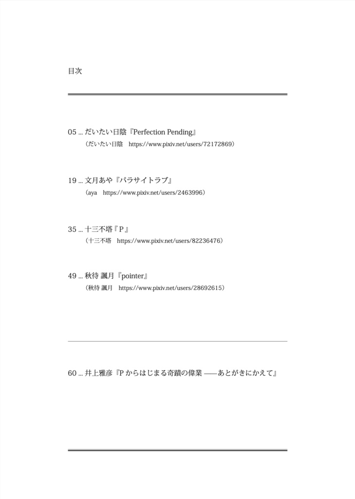 from P 〜 PからはじまるSFアンソロジー 〜
