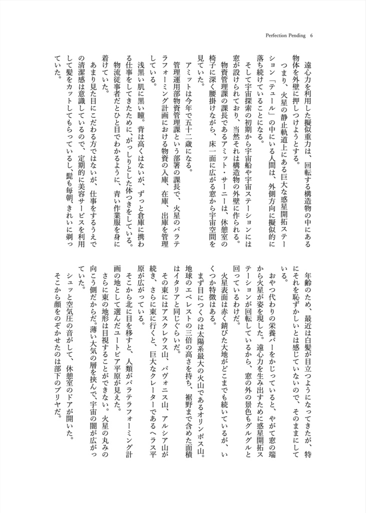 from P 〜 PからはじまるSFアンソロジー 〜