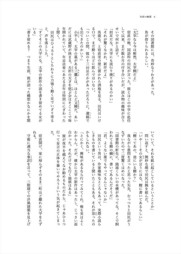 日本SF作家クラブの小さな小説コンテスト2025小冊子