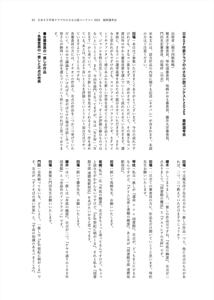 日本SF作家クラブの小さな小説コンテスト2025小冊子