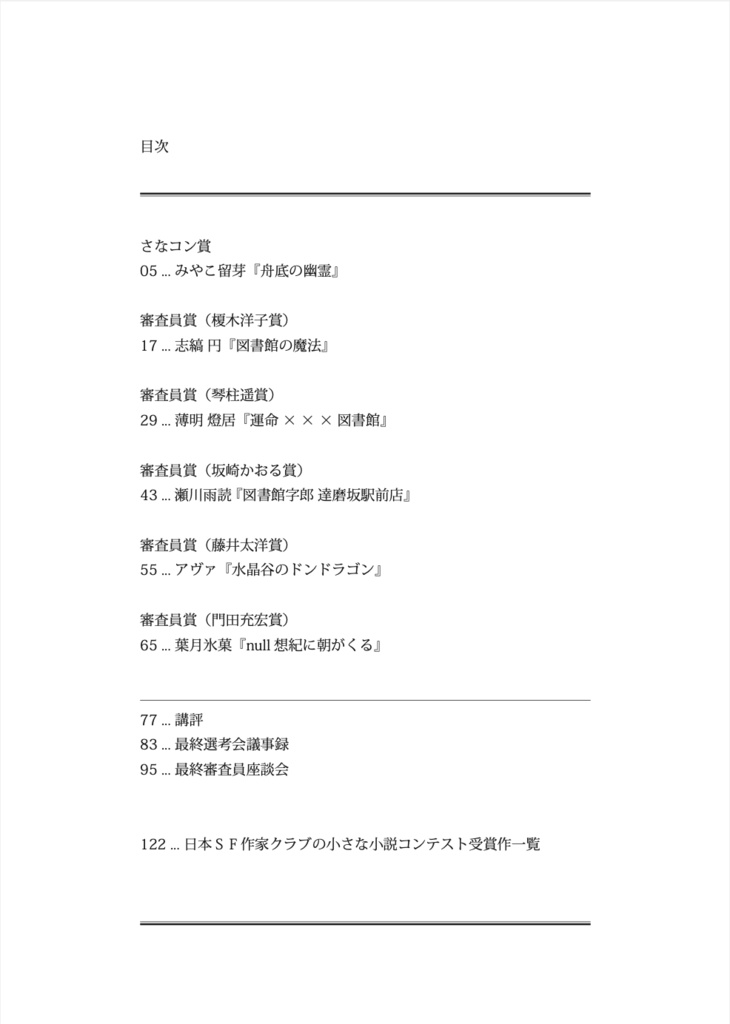 日本SF作家クラブの小さな小説コンテスト2025小冊子