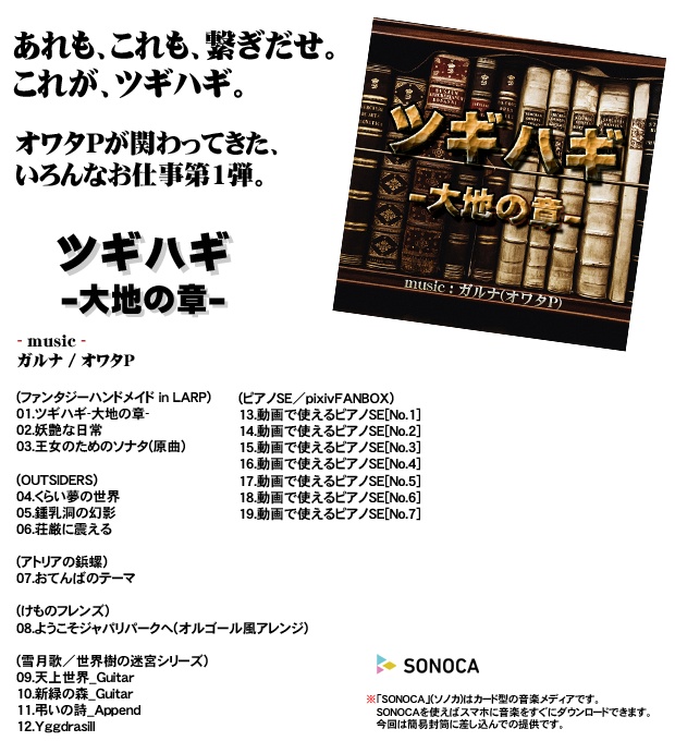 ツギハギ-大地の章-