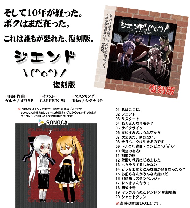 ジエンド\(^o^)/復刻版
