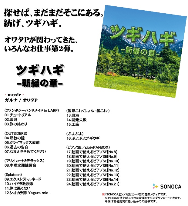 ツギハギ-新緑の章-