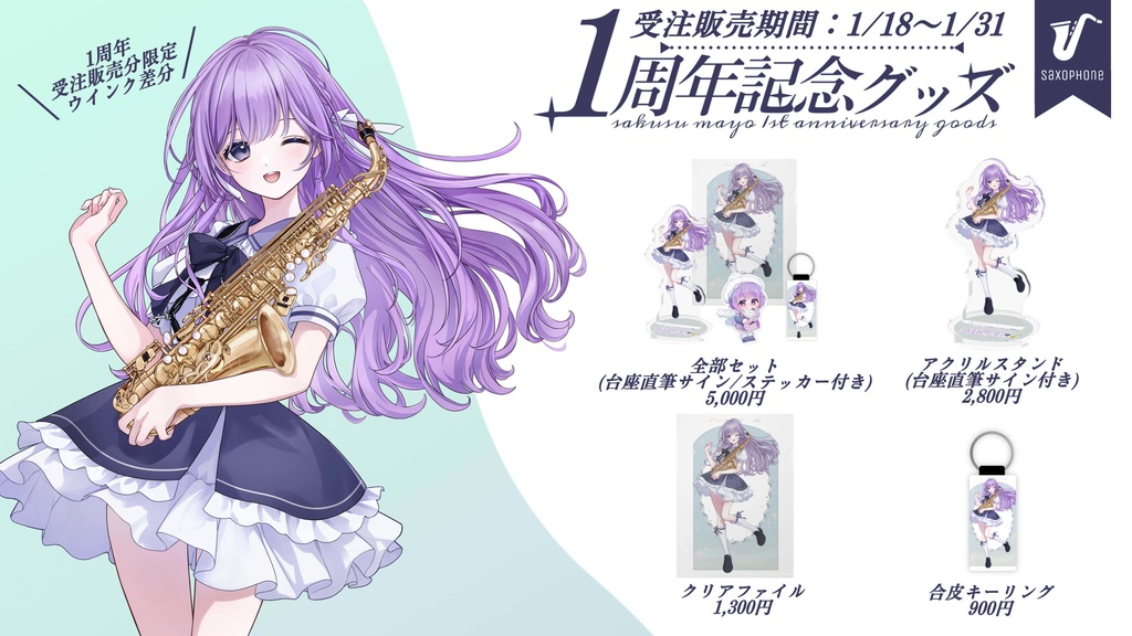 【朔栖まよ】1周年記念グッズ【Vtuber】