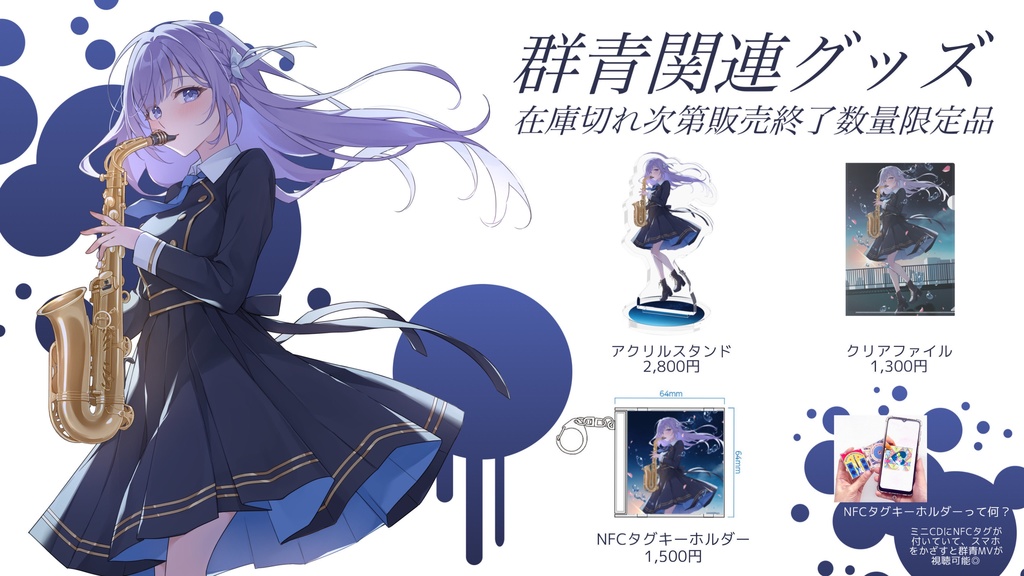 【朔栖まよ】'群青'関連グッズ【Vtuber】