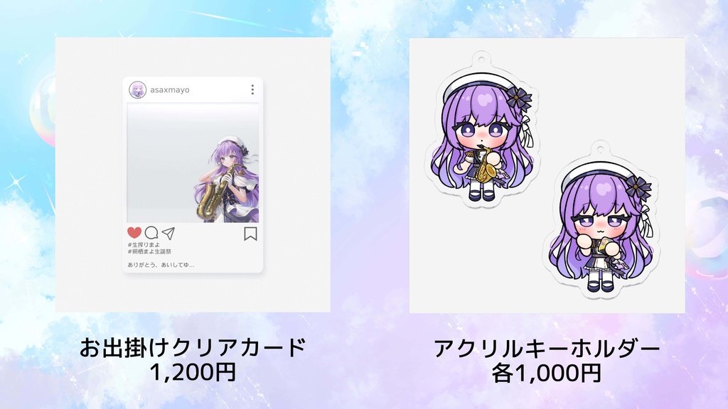 【朔栖まよ】誕生日記念'25グッズ【受注販売予約期間:8/3 - 8/11 23:59】