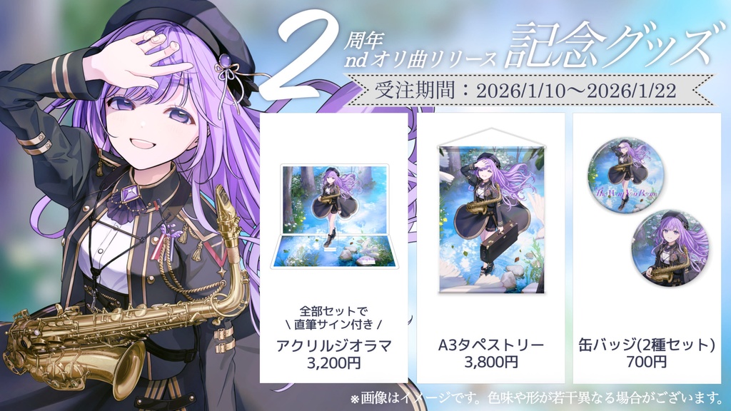 【朔栖まよ】2ndオリ曲リリース & 2周年記念グッズ【受注販売予約期間:1/10 - 1/22 23:59】