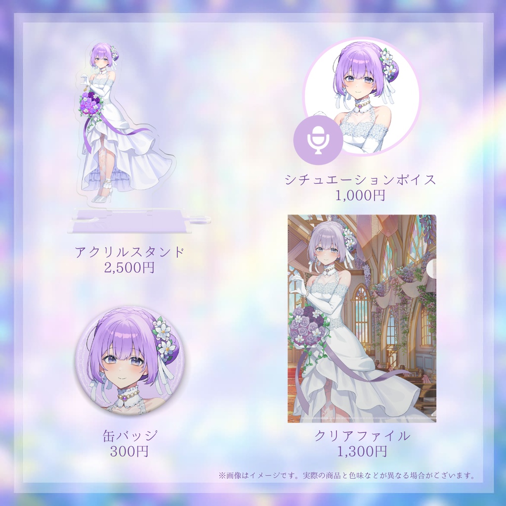 朔栖まよ × 古都Laz|JuneBrideGoods'26