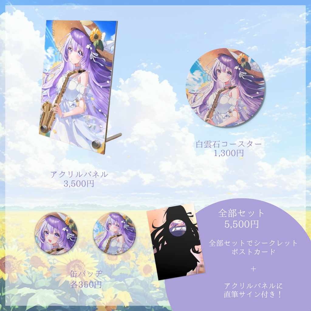 朔栖まよ|誕生日記念'26グッズ【受注生産】