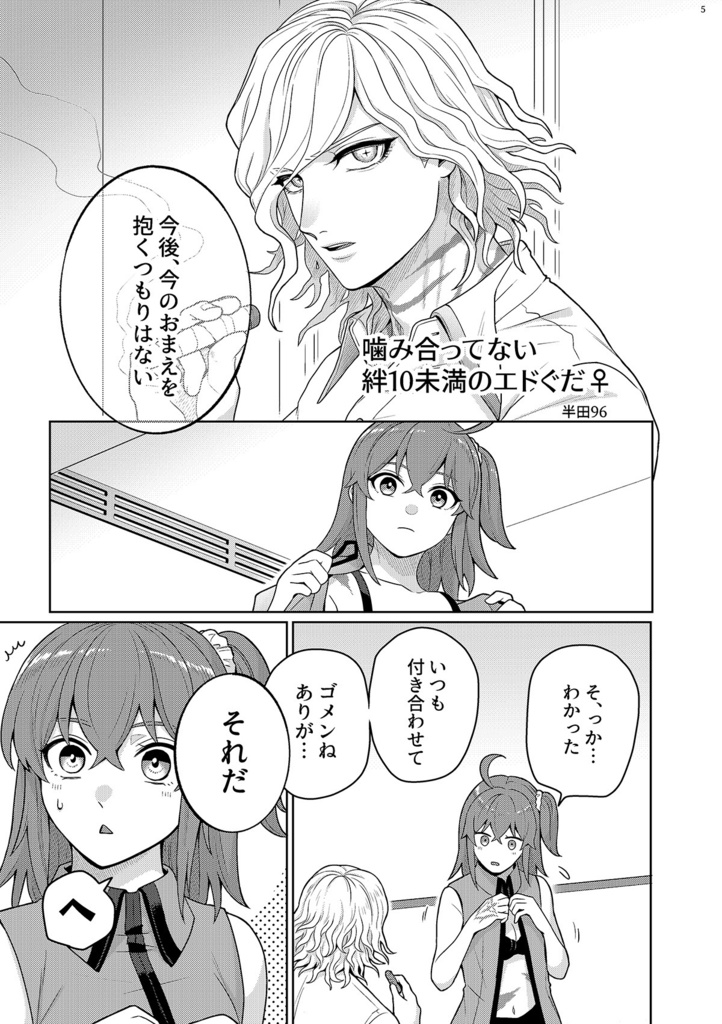 エドぐだ♀アンソロジー【鋼鉄の決意EX】