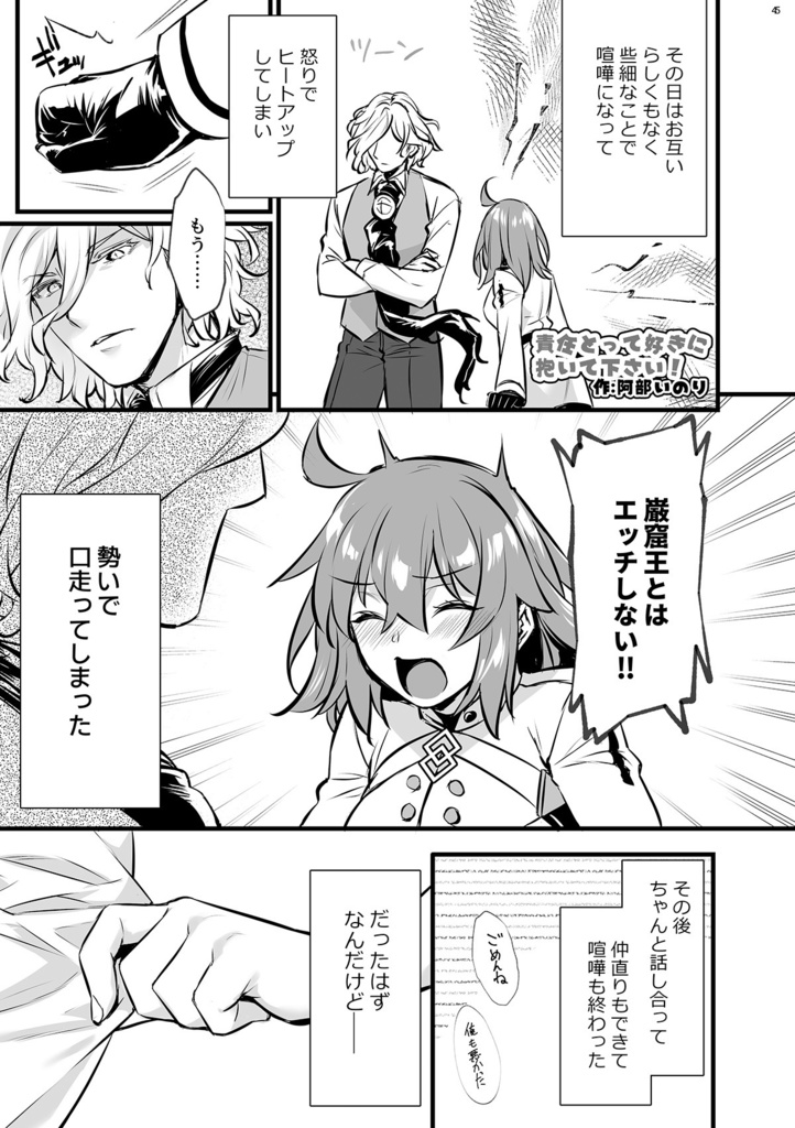 エドぐだ♀アンソロジー【鋼鉄の決意EX】