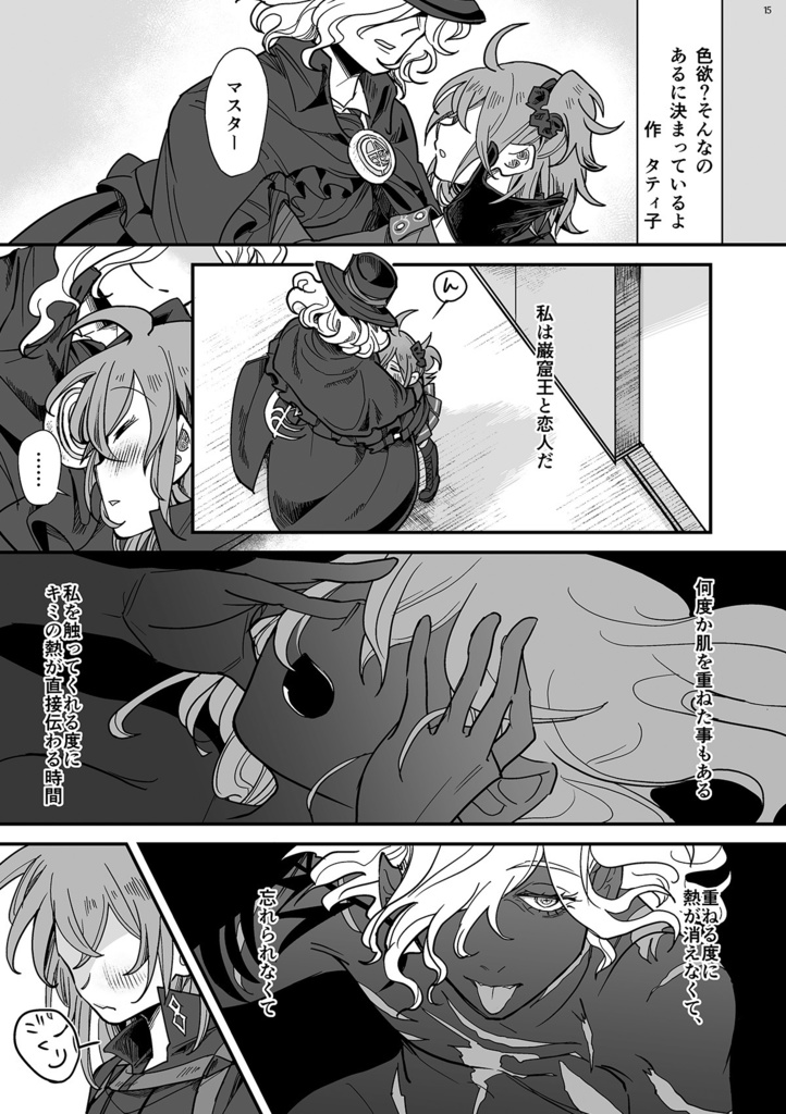 エドぐだ♀アンソロジー【鋼鉄の決意EX】