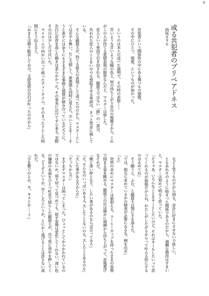 エドぐだ♀アンソロジー【鋼鉄の決意EX】