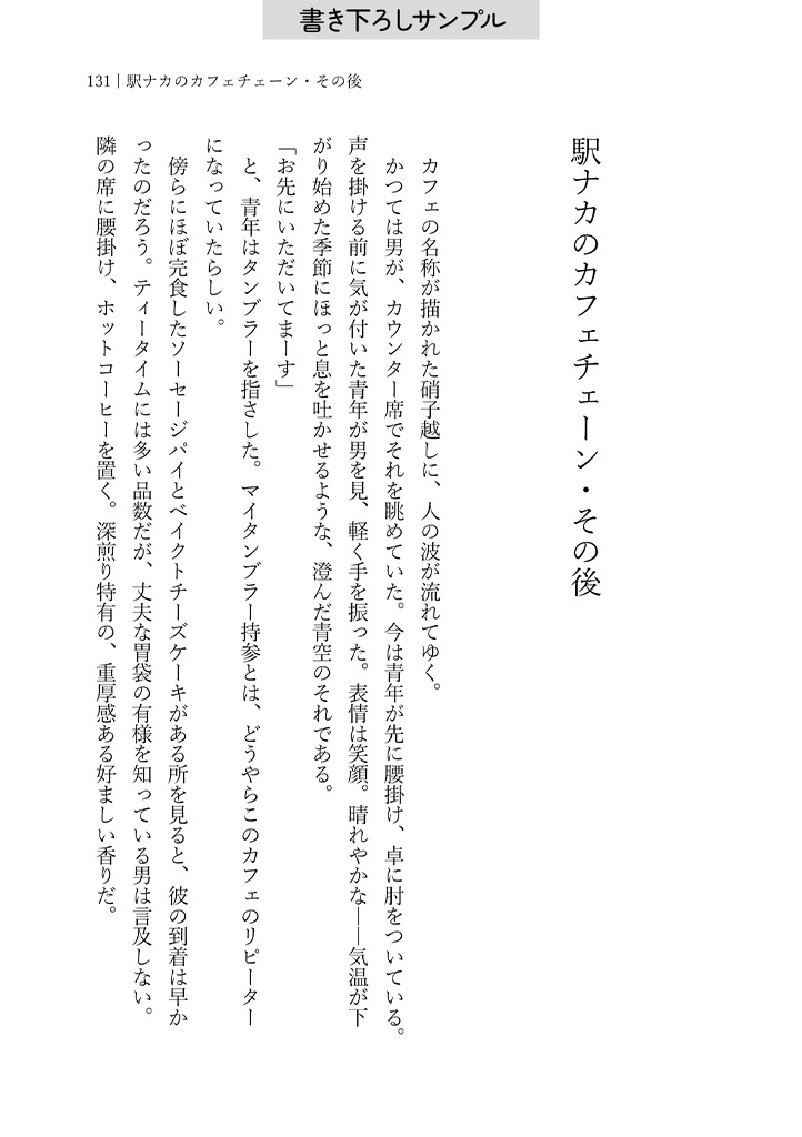 Killing Time Three Hours -巌ぐだ♀の巌とぐだ♂マシュのぐだおが食べて飲んで買い物してお喋りする話-