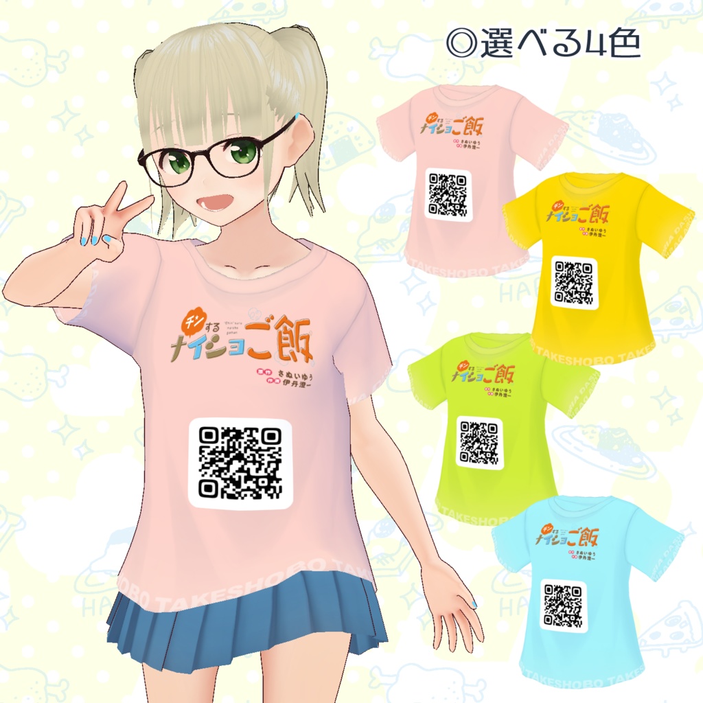 『チンするナイショご飯』宣伝Tシャツ [VRoid用テクスチャ]