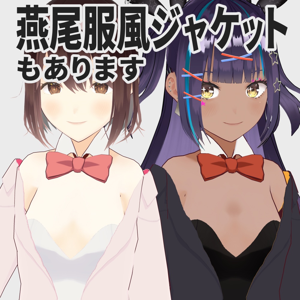 白&黒バニー衣装 (ジャケット付)【VRoid衣装】