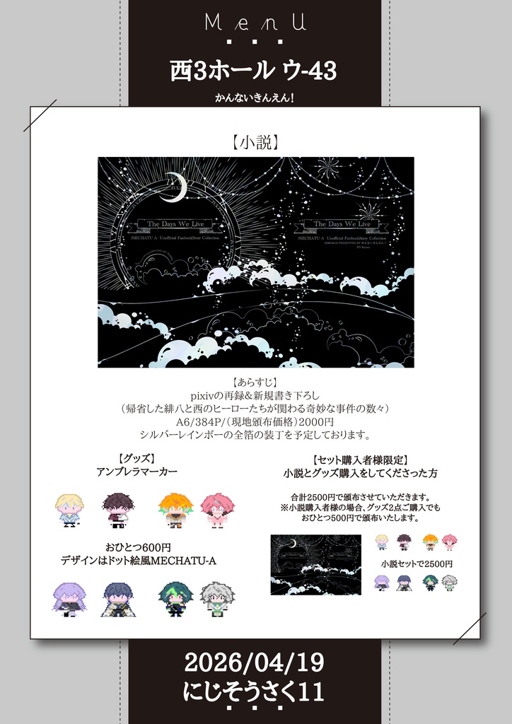 『The Days We Live』