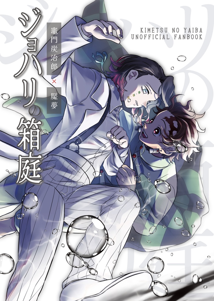 ジョハリの箱庭