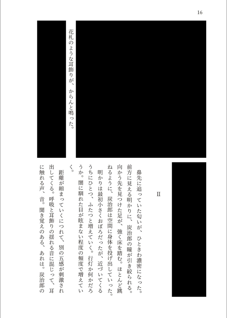 スカーレットショウアゲイン