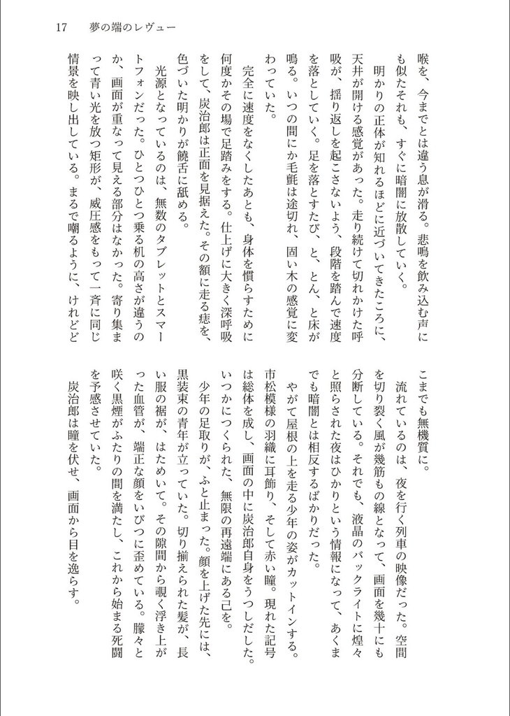 スカーレットショウアゲイン