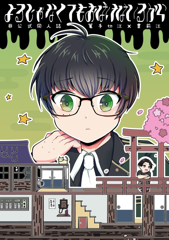 よるじゃなくてもおばけはいるから